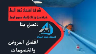 افضل شركة عزل خزانات المياه بعيون الجواء